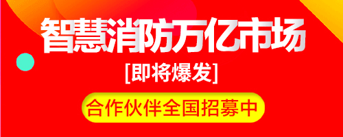 智慧消防建設(shè)項(xiàng)目依據(jù)，國(guó)家層面和地方政府出臺(tái)的智慧消防建設(shè)一系列指導(dǎo)文件