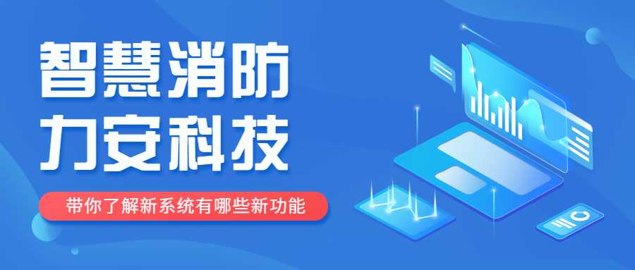 智慧消防定位是什么意思？智慧消防定位功能介紹