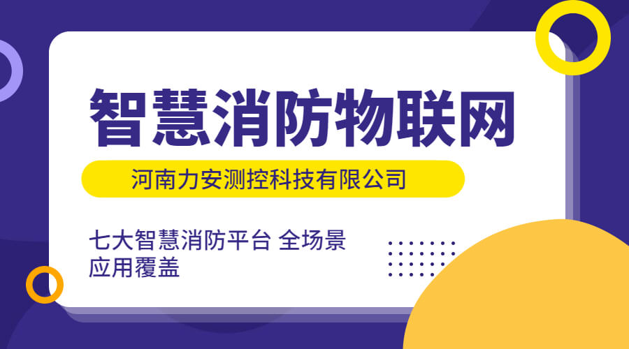 政策利好需求旺盛，智慧消防市場快速增長，達千億市場規(guī)模